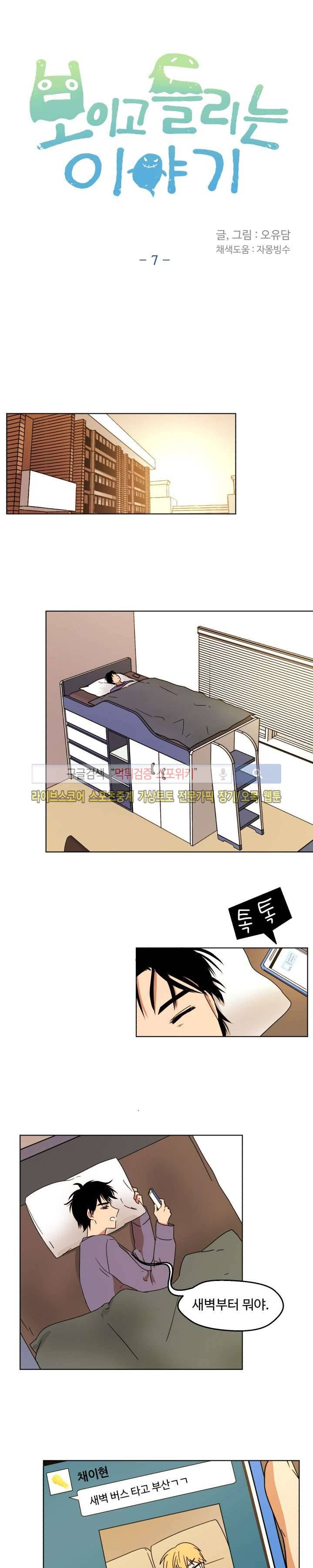 보이고 들리는 이야기 7화 1