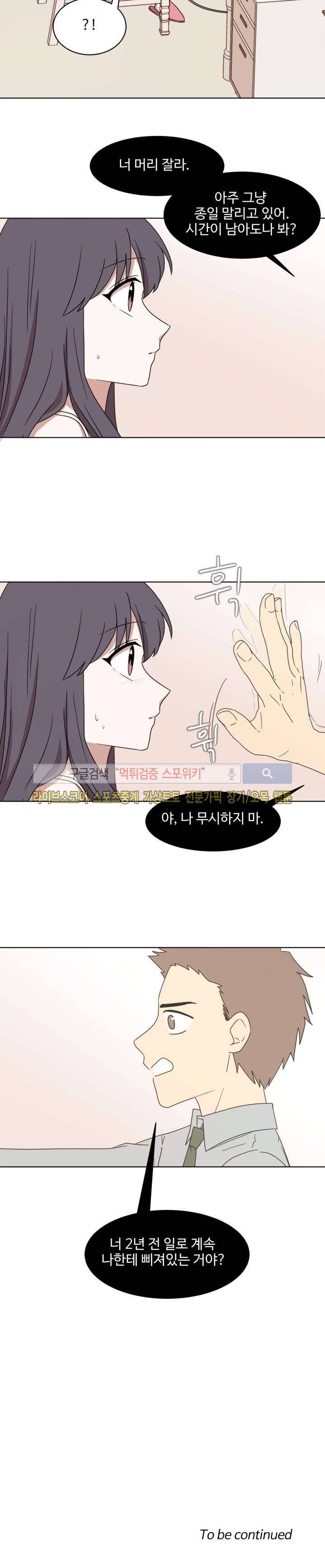 보이고 들리는 이야기 7화 17