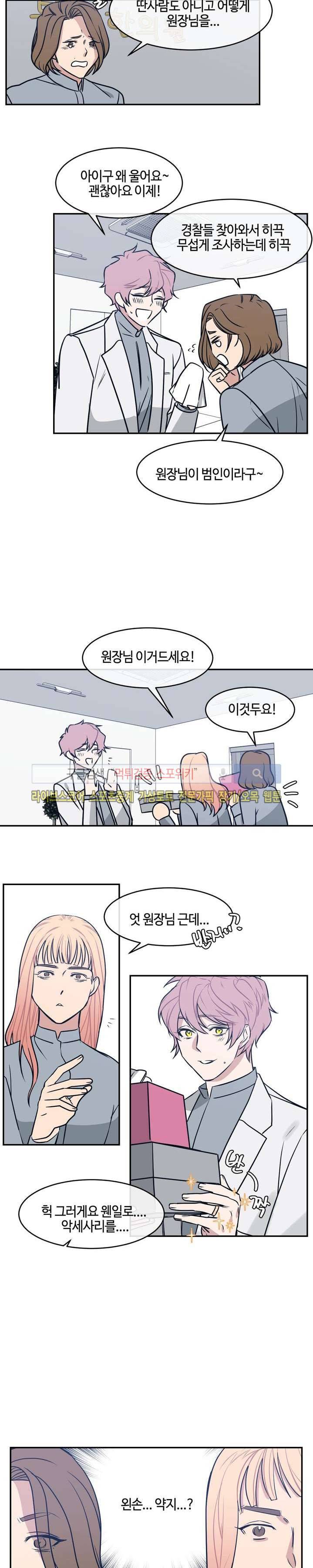 나의 피와 영혼을 그대에게 17화 2