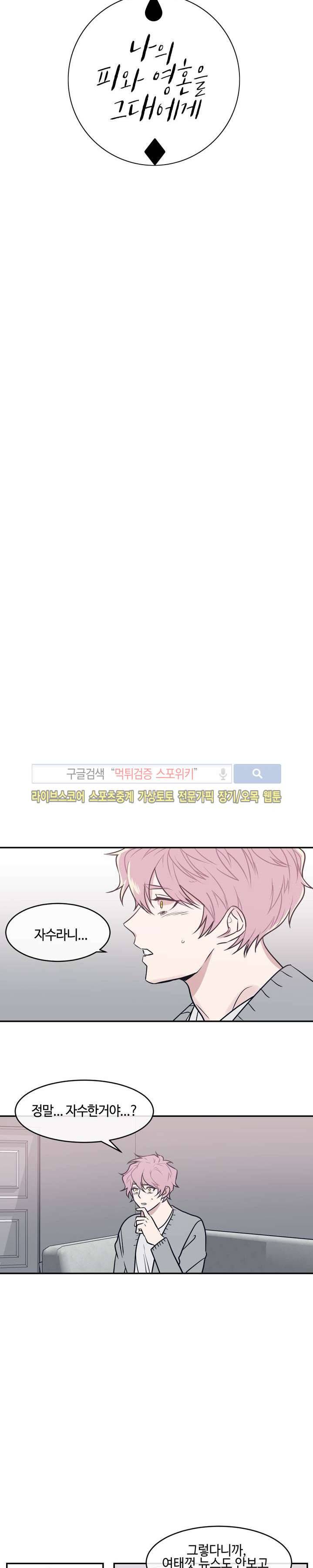 나의 피와 영혼을 그대에게 17화 4