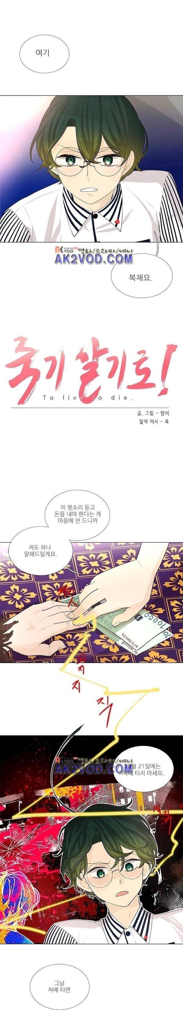 죽기 살기로 15화 1