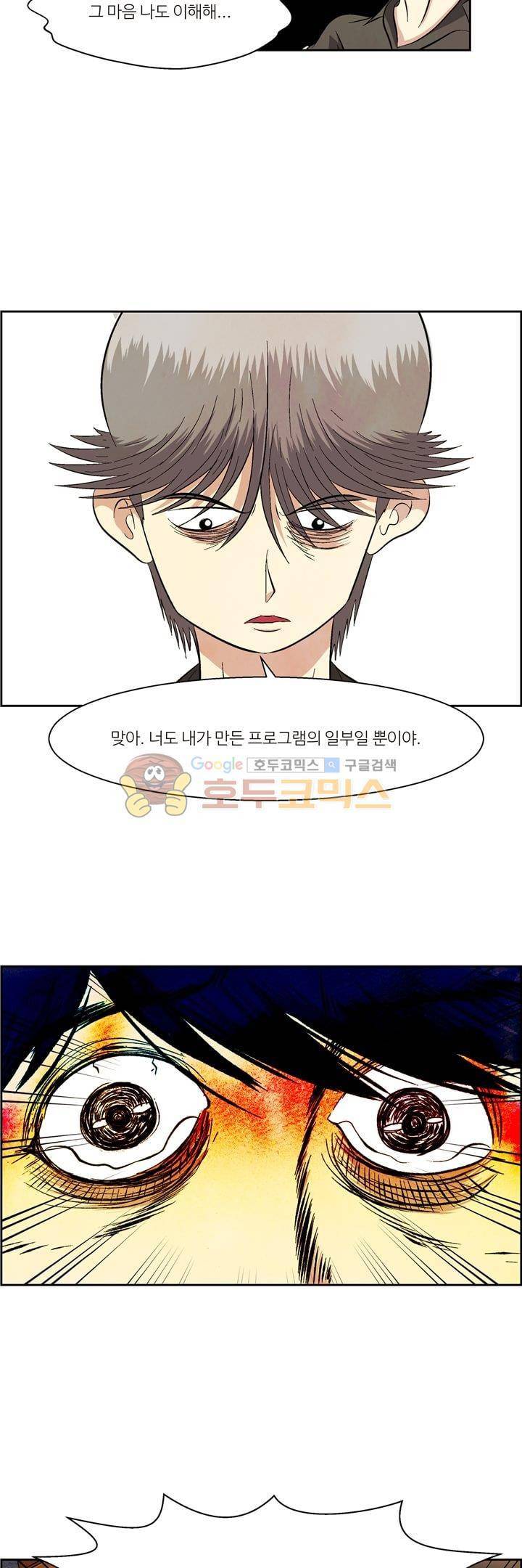 데드림랜드 36화 - Code Name Undead (3) 4