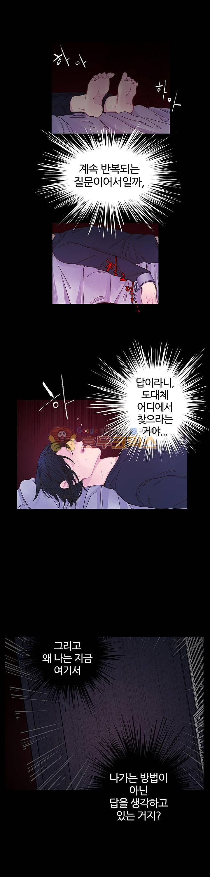 덫(레진) 9화 - 어디서부터 2