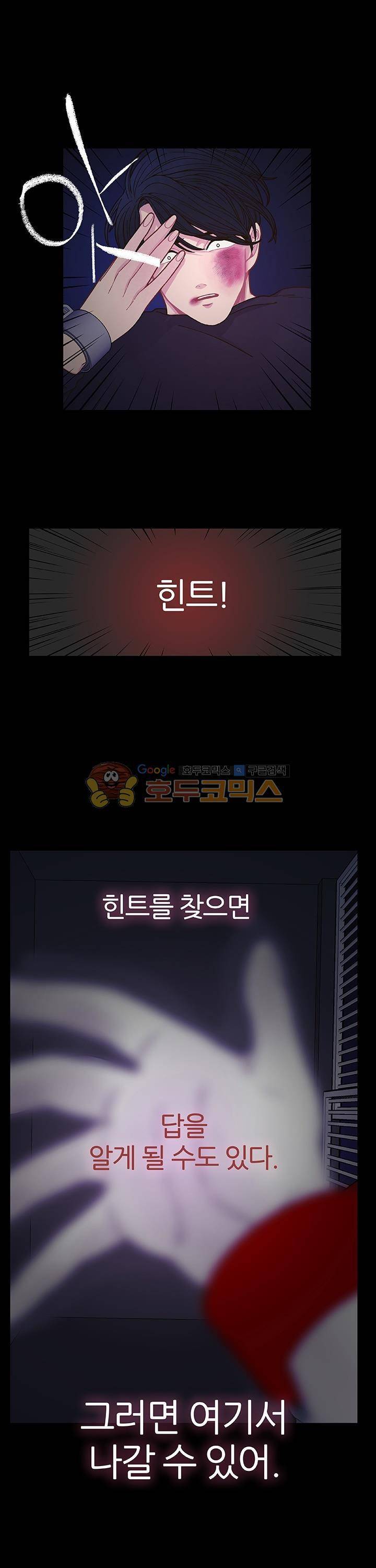 덫(레진) 9화 - 어디서부터 4