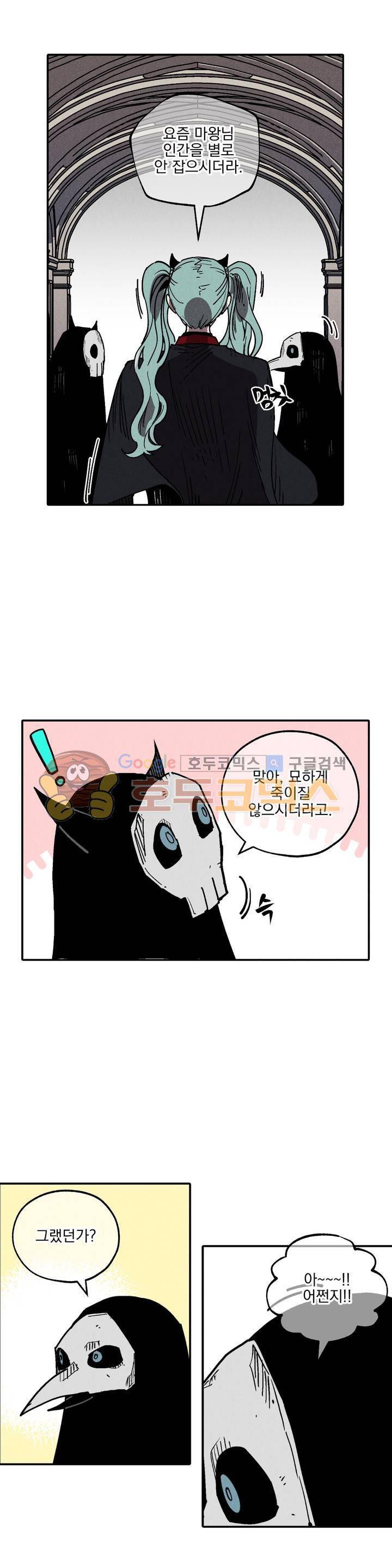 마계탈출록 60화 - 강행 (1) 1