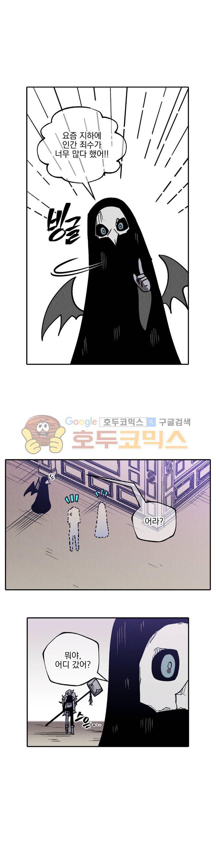 마계탈출록 60화 - 강행 (1) 2