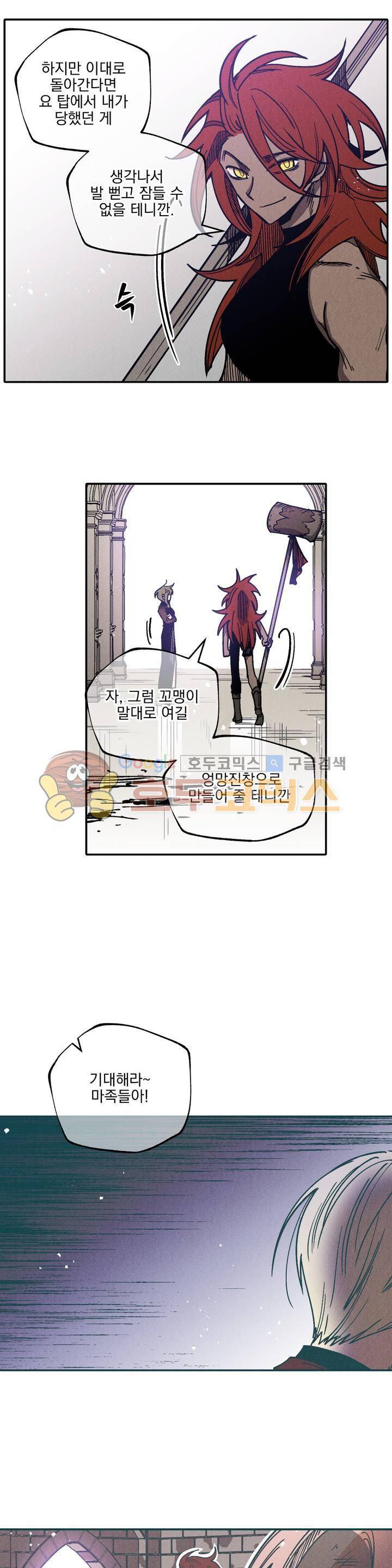 마계탈출록 60화 - 강행 (1) 4