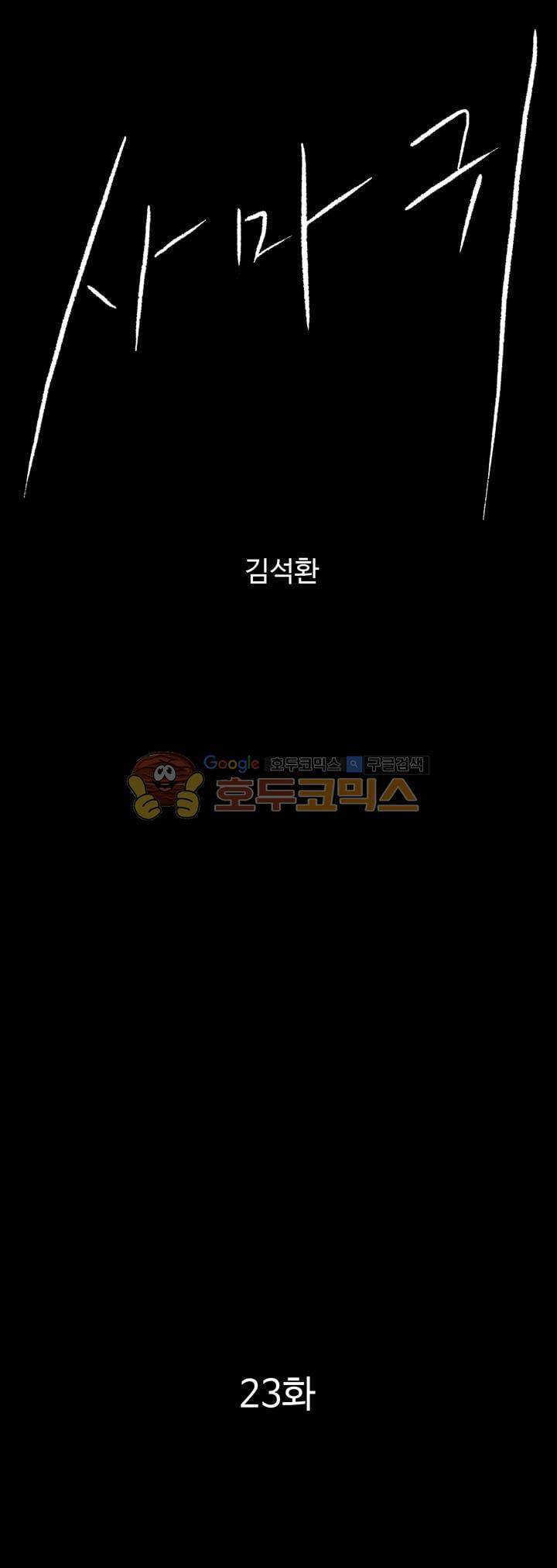 사마귀 23화 1