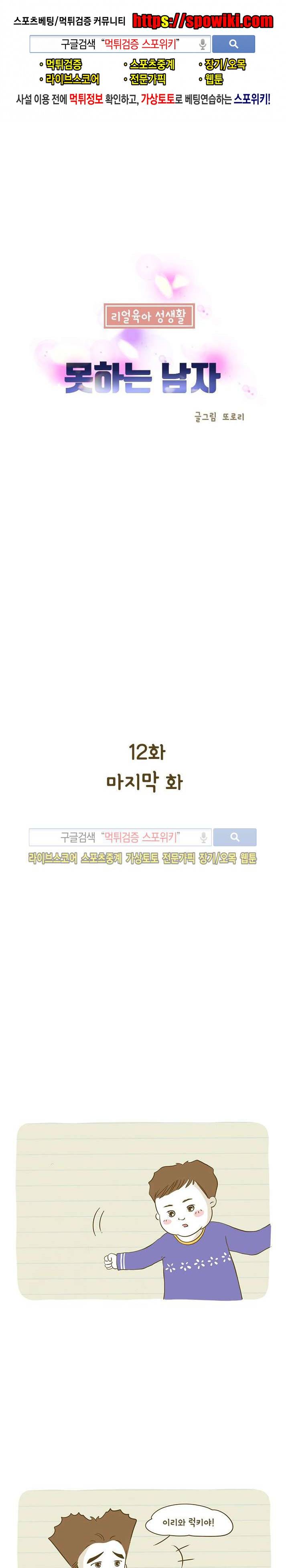 못하는 남자 12화 마지막화 1