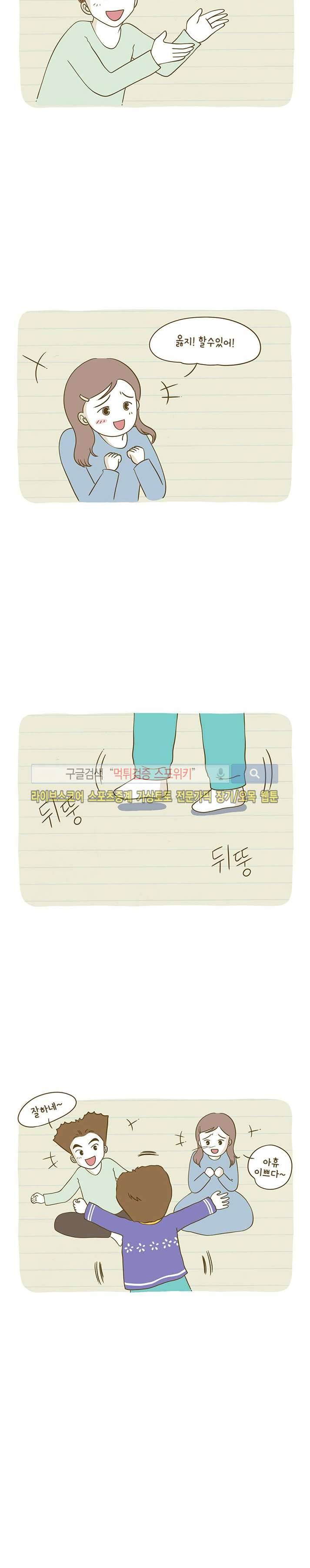 못하는 남자 12화 마지막화 2