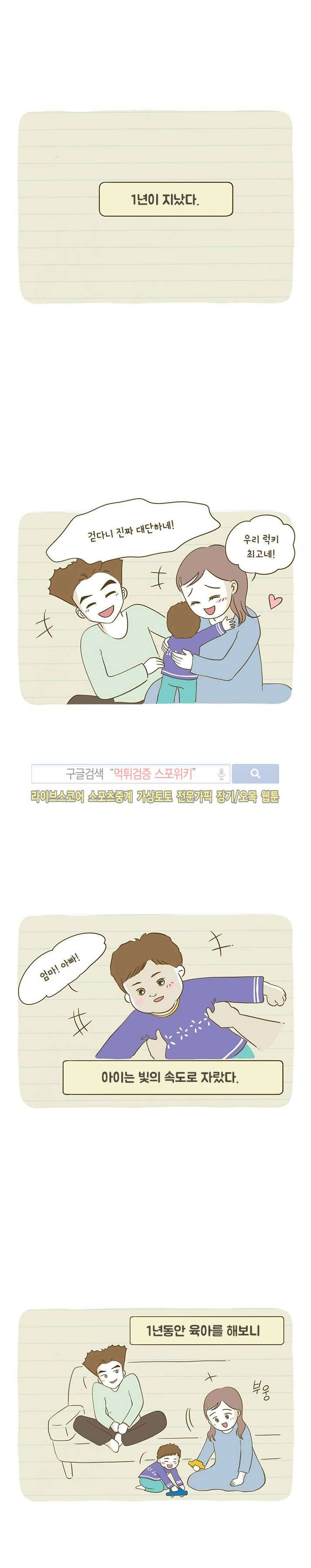 못하는 남자 12화 마지막화 3