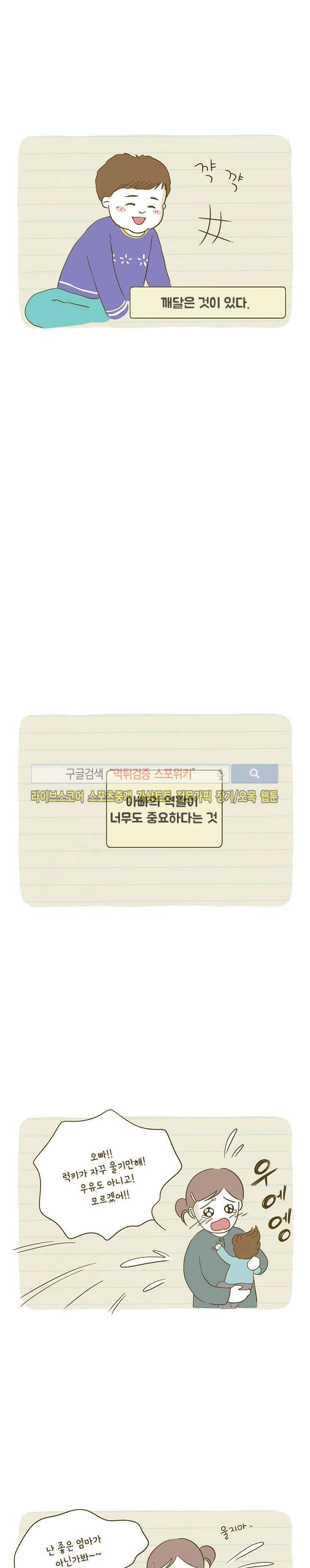 못하는 남자 12화 마지막화 4