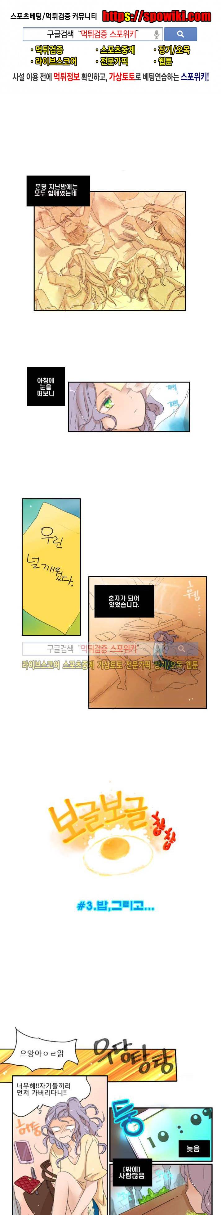 보글보글챱챱 3화 1