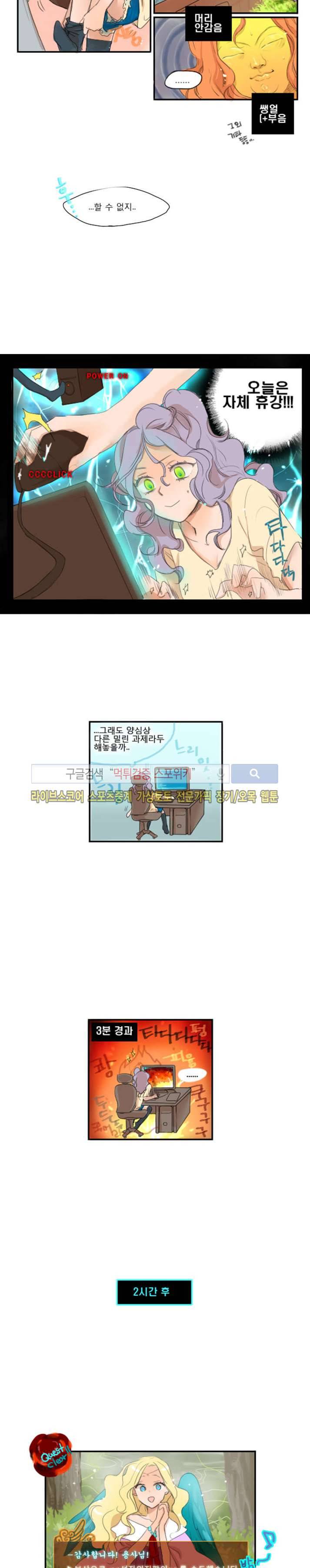 보글보글챱챱 3화 2