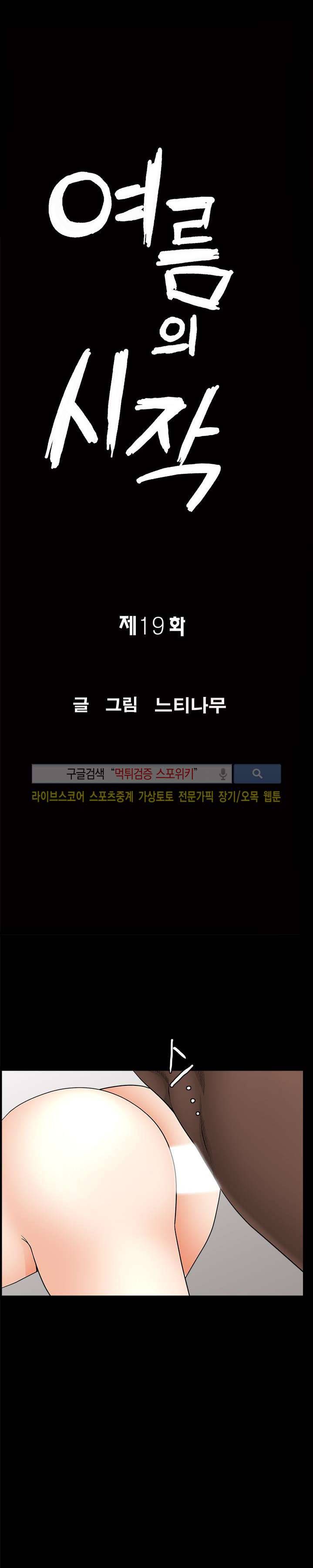 여름의 시작 19화 2