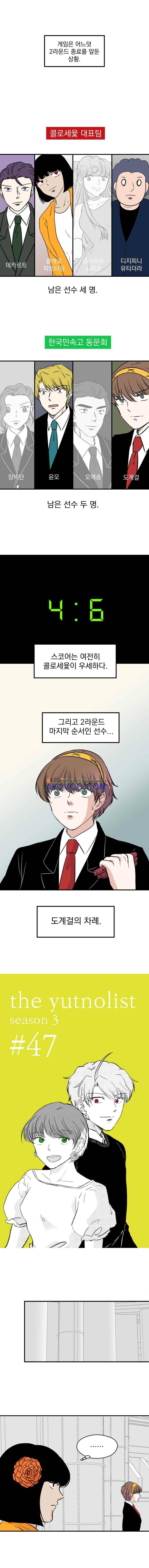 The 윳놀이 리스트 3부 47화 1