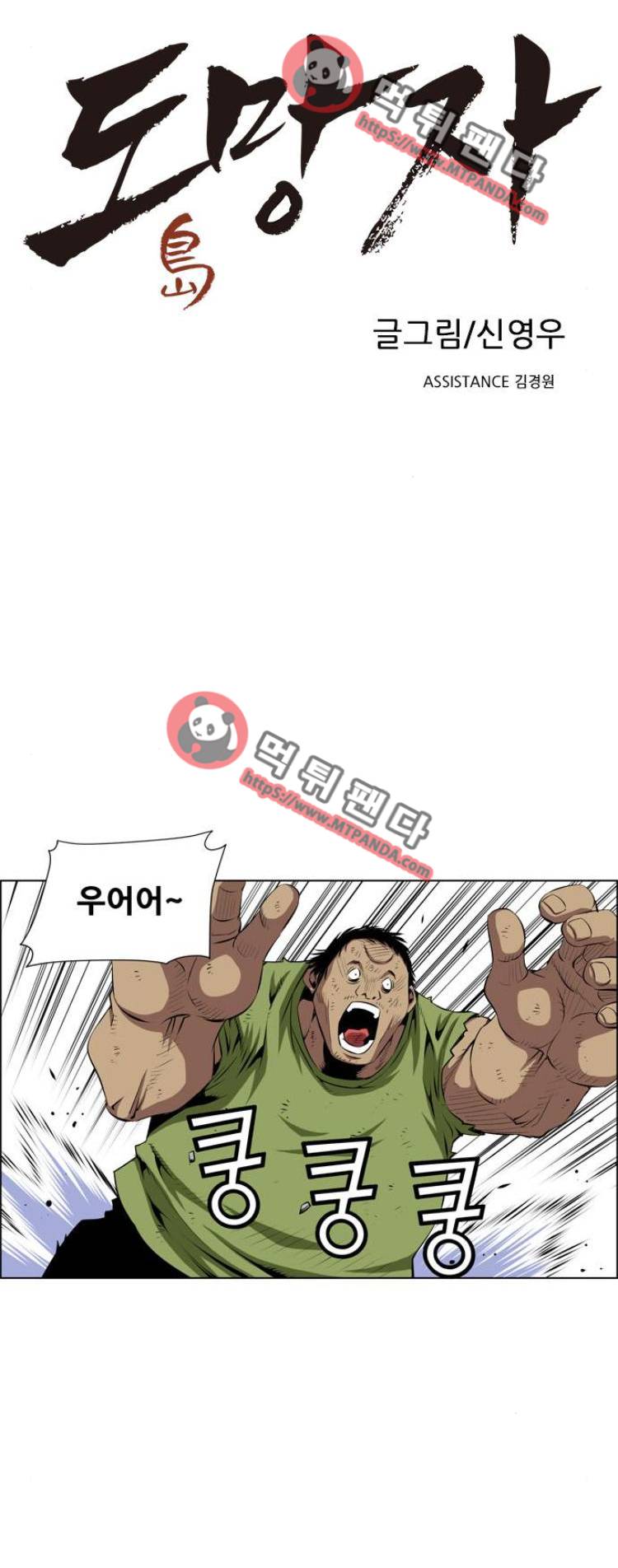 도망자 70화 1