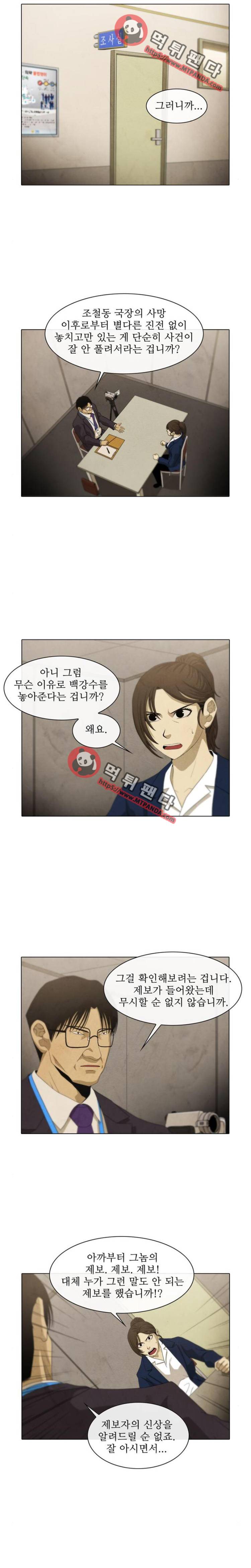 피에는 피 53화 2