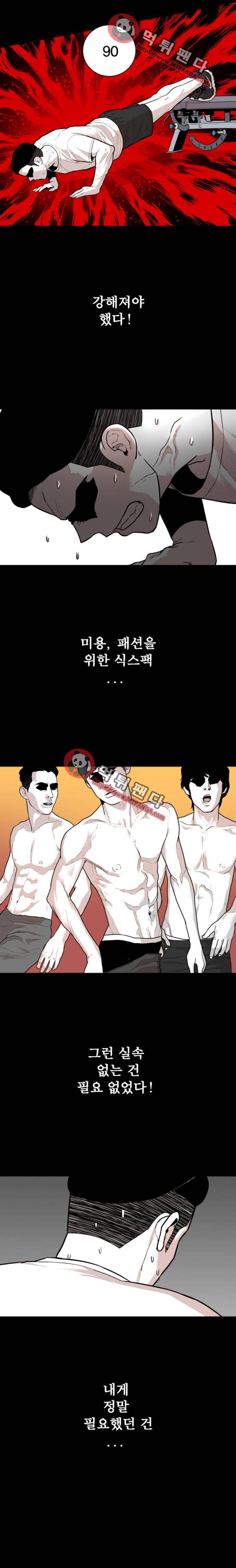 대가리 107화 - 복수혈전(3) 2