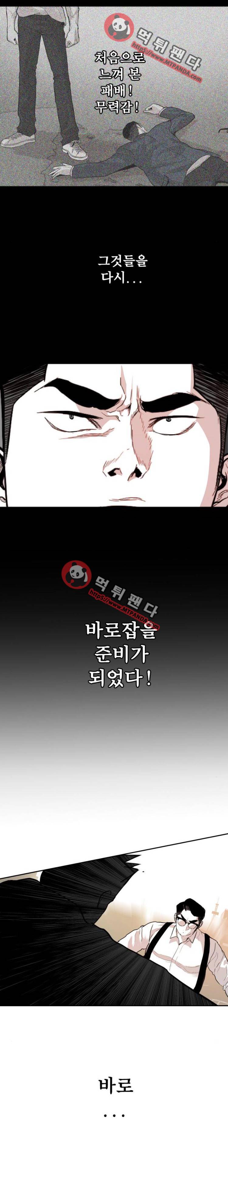 대가리 107화 - 복수혈전(3) 5