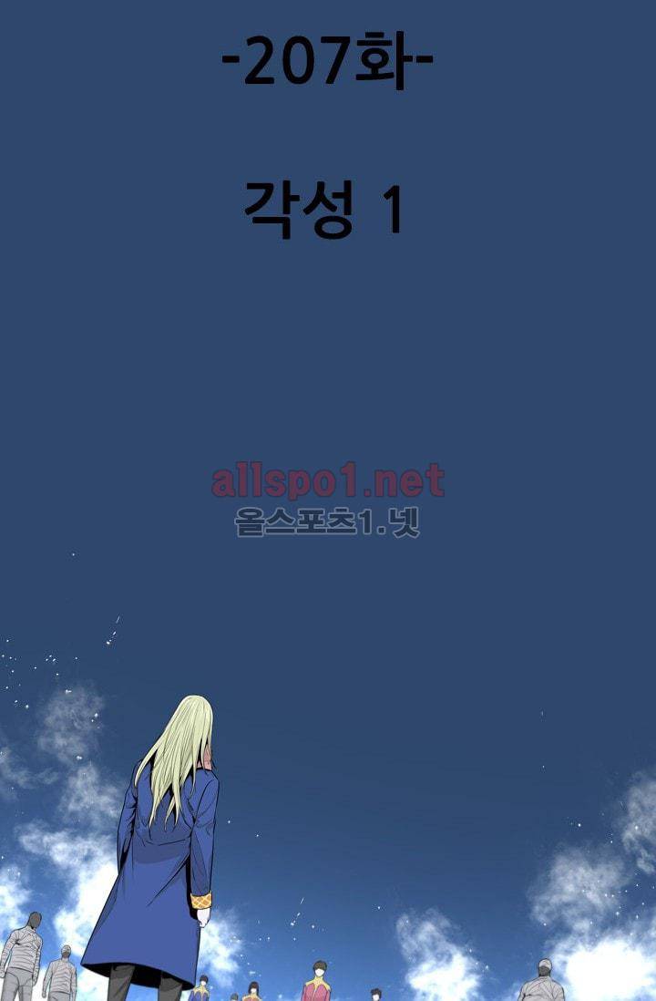 언데드킹 207화 2