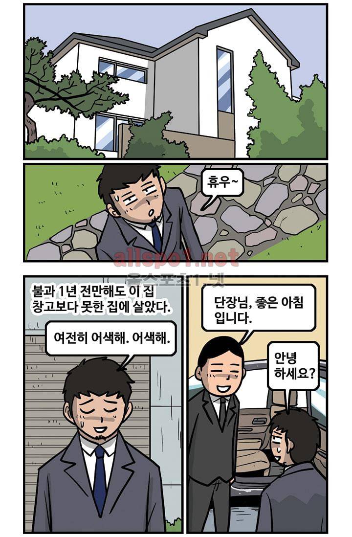 GM 시즌2 2화 2