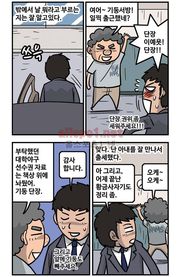 GM 시즌2 2화 4