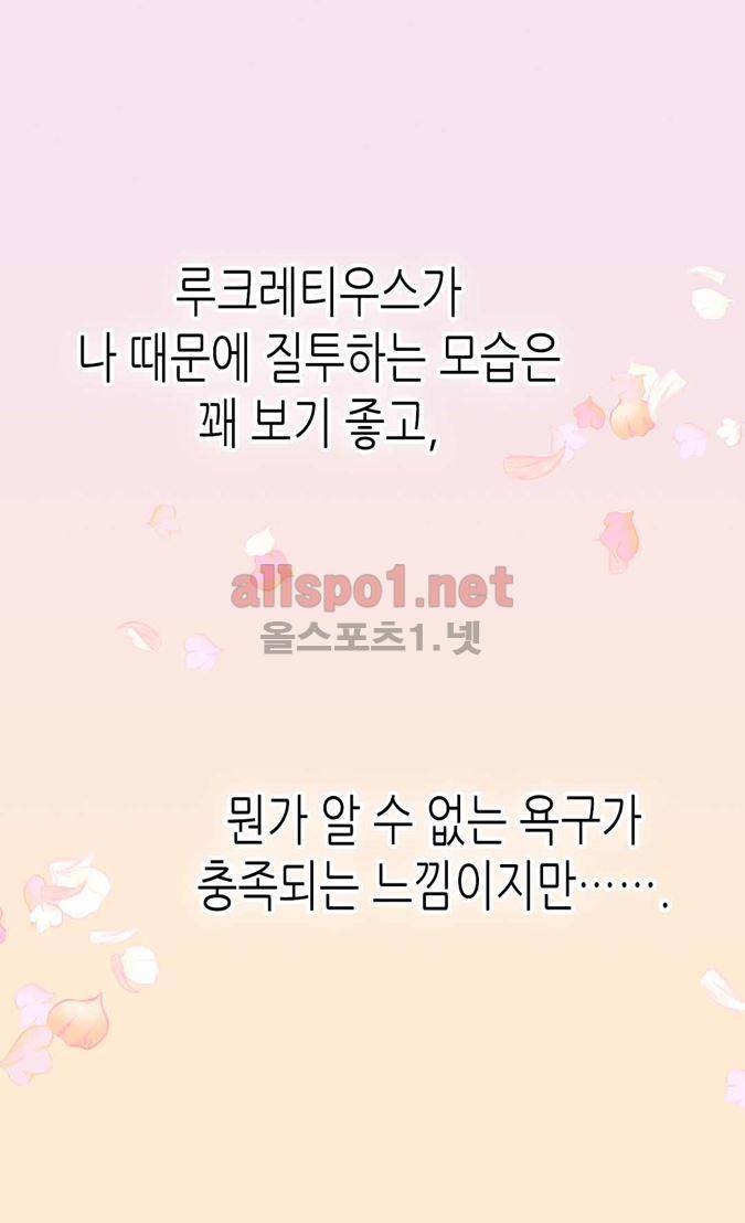 이세계의 황비 69화 3