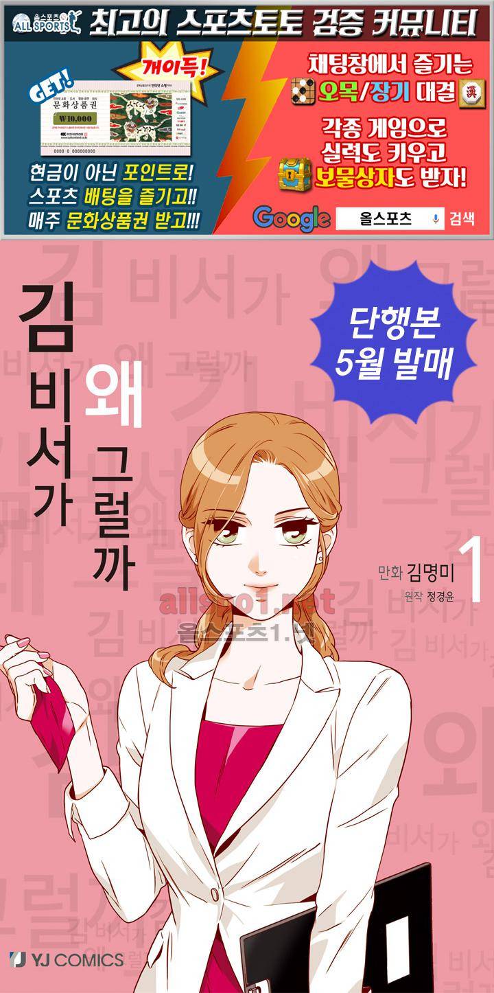 김 비서가 왜 그럴까 79화 1