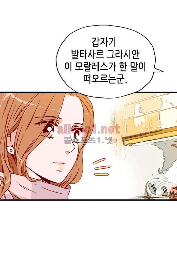 김 비서가 왜 그럴까 79화 9