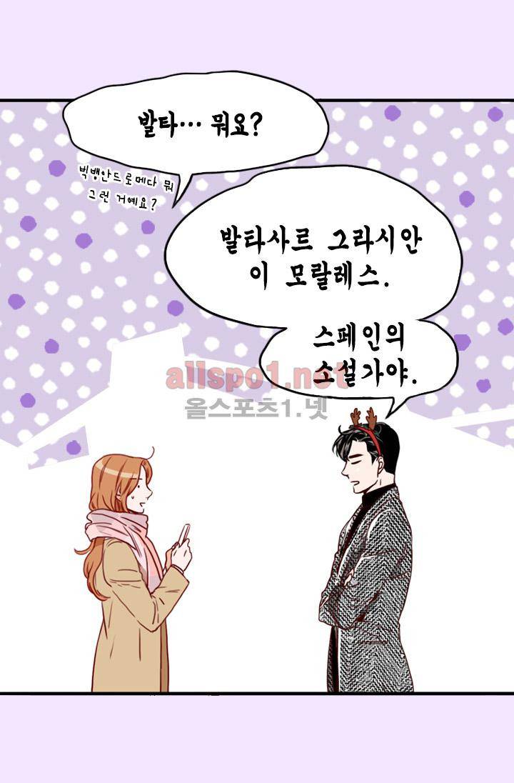 김 비서가 왜 그럴까 79화 10