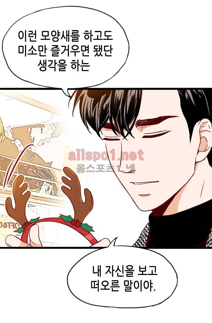 김 비서가 왜 그럴까 79화 12