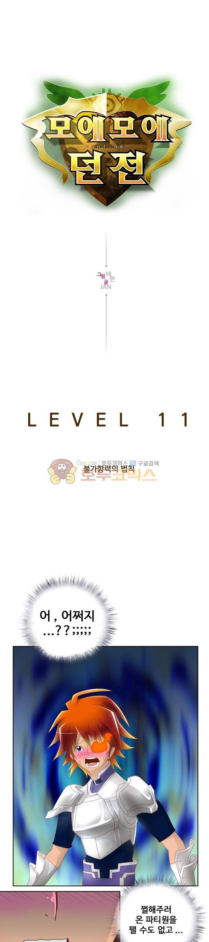 모에모에 던전 11화 1