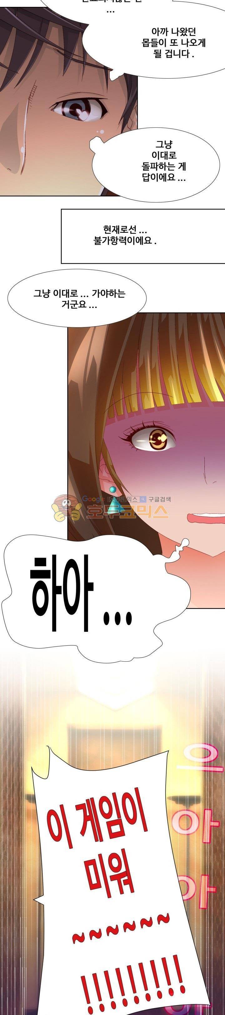 모에모에 던전 11화 3