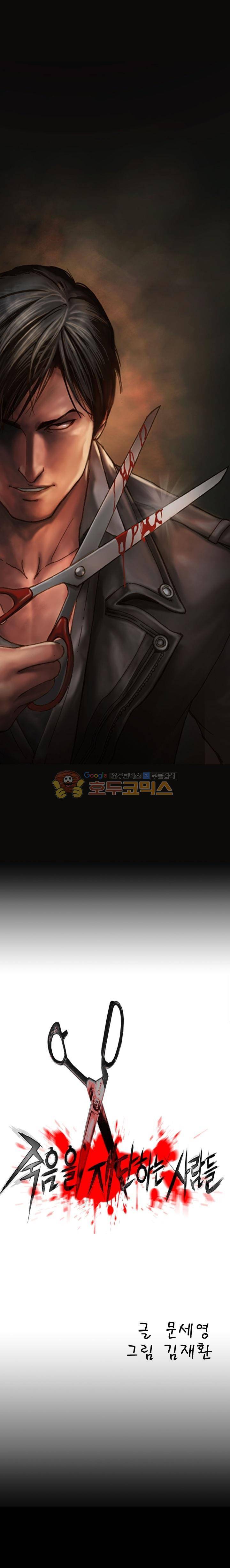 죽음을 재단하는 사람들 28화 - 도착증 1