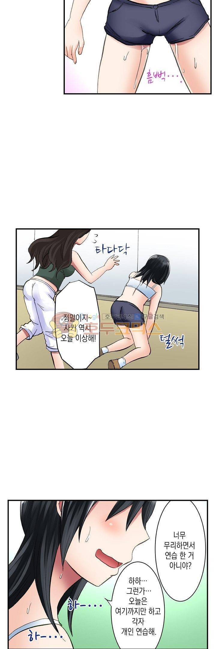 춤추는데 옷은 왜 벗겨? 16화 11