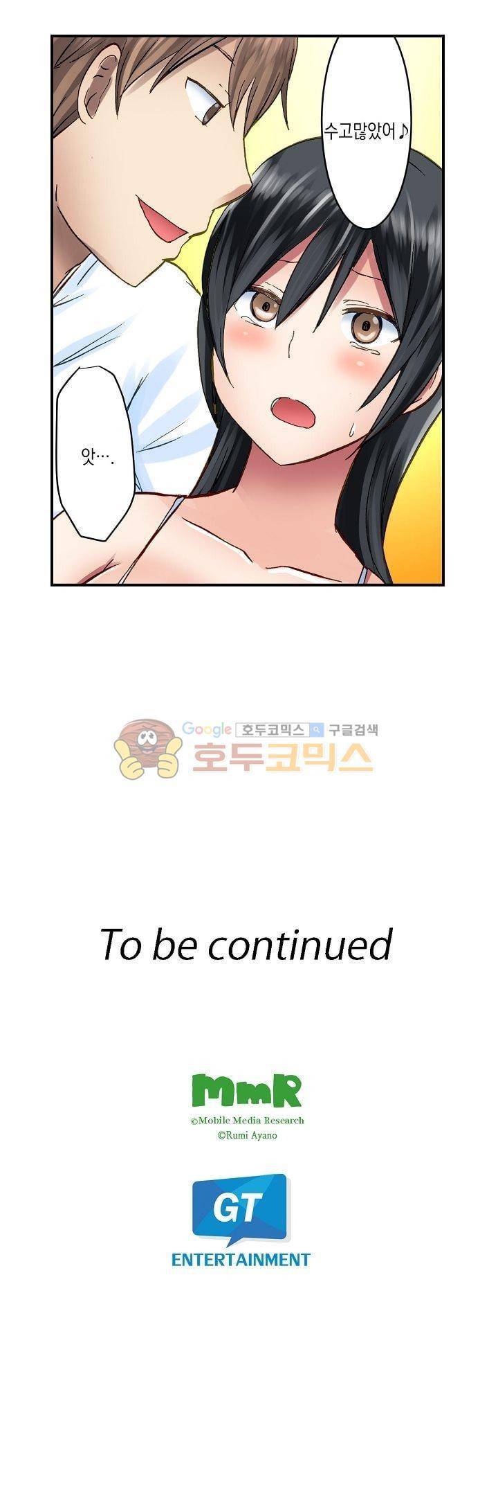 춤추는데 옷은 왜 벗겨? 16화 18