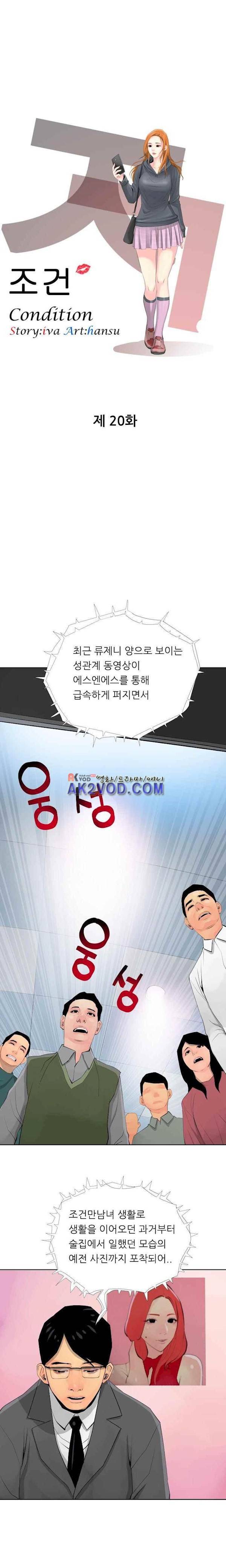 조건 20화 - 완결 3
