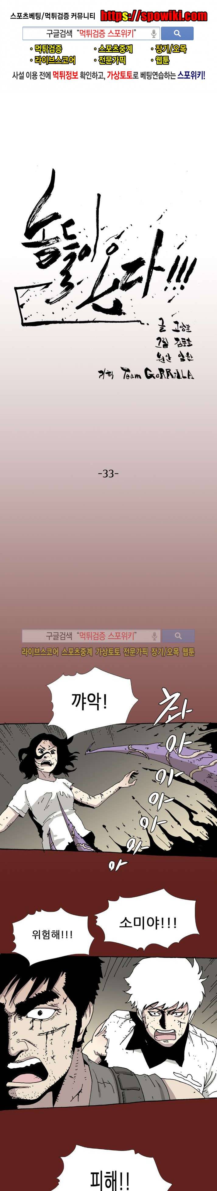 놈들이 온다 33화 1