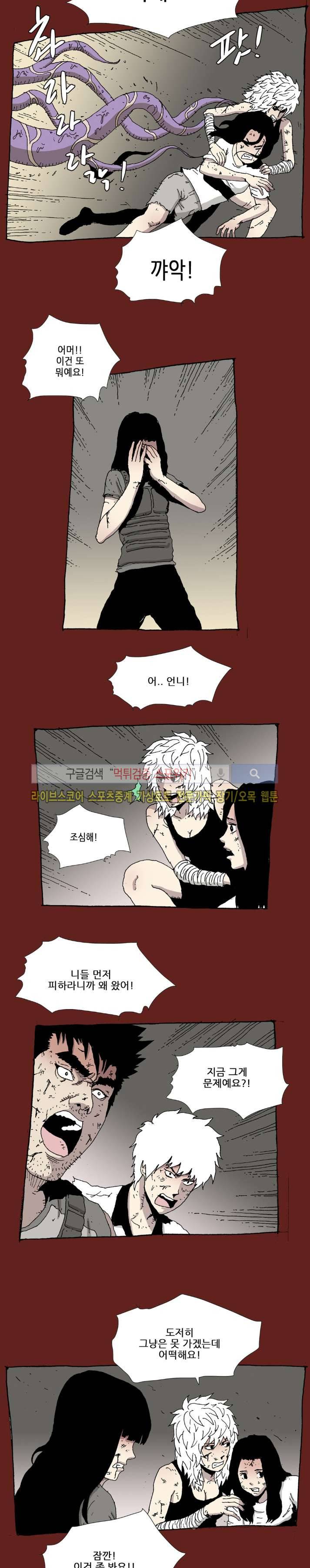 놈들이 온다 33화 2