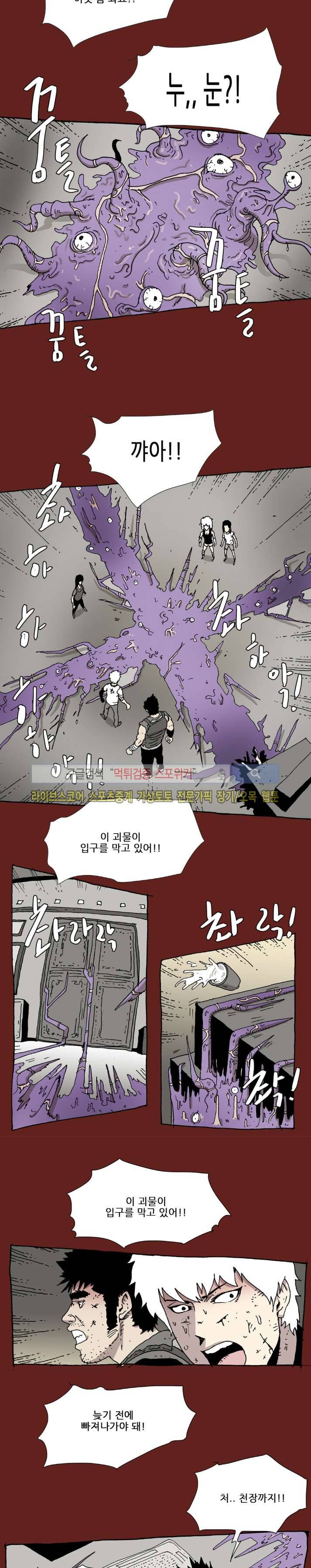 놈들이 온다 33화 3