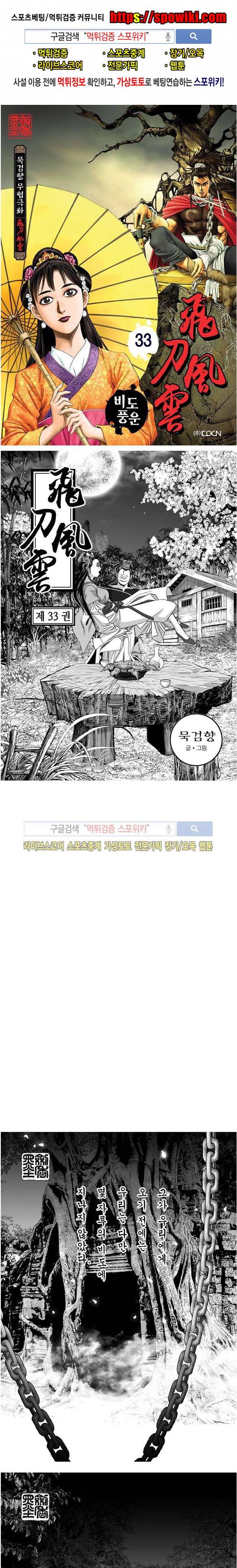 비도풍운 33화 1