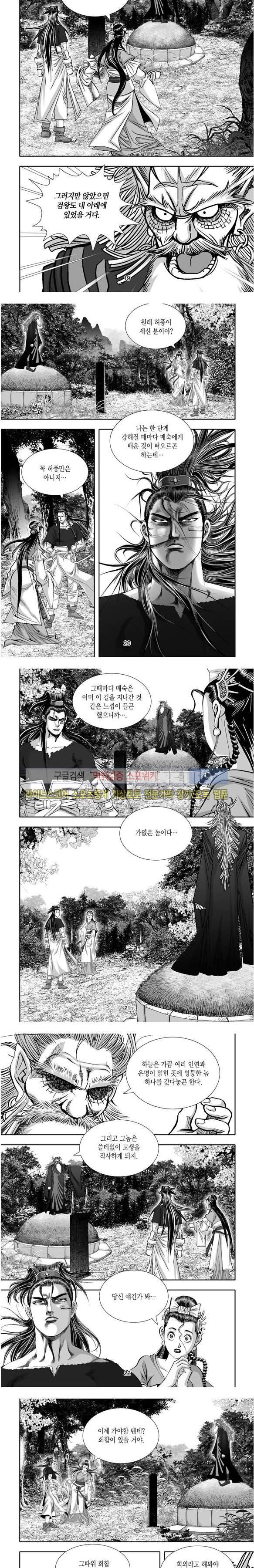 비도풍운 33화 5