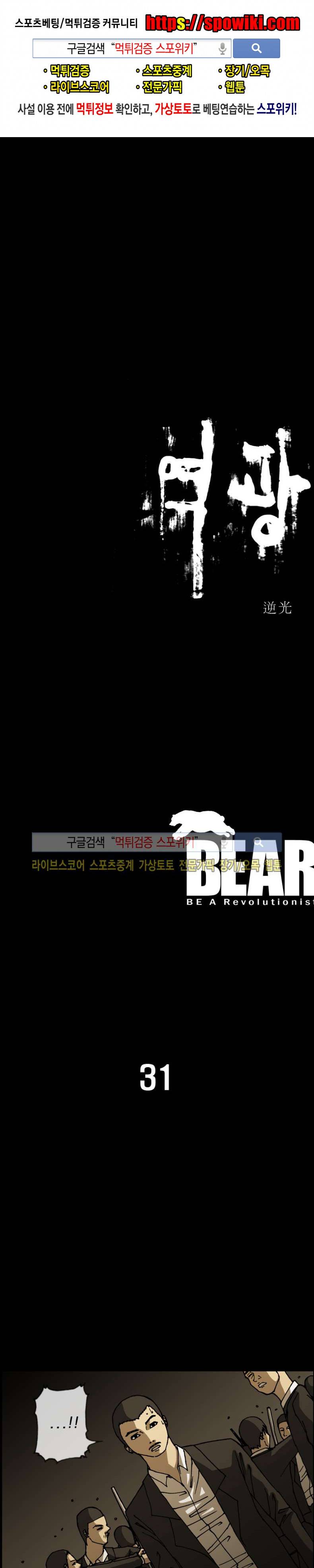 역광 31화 1