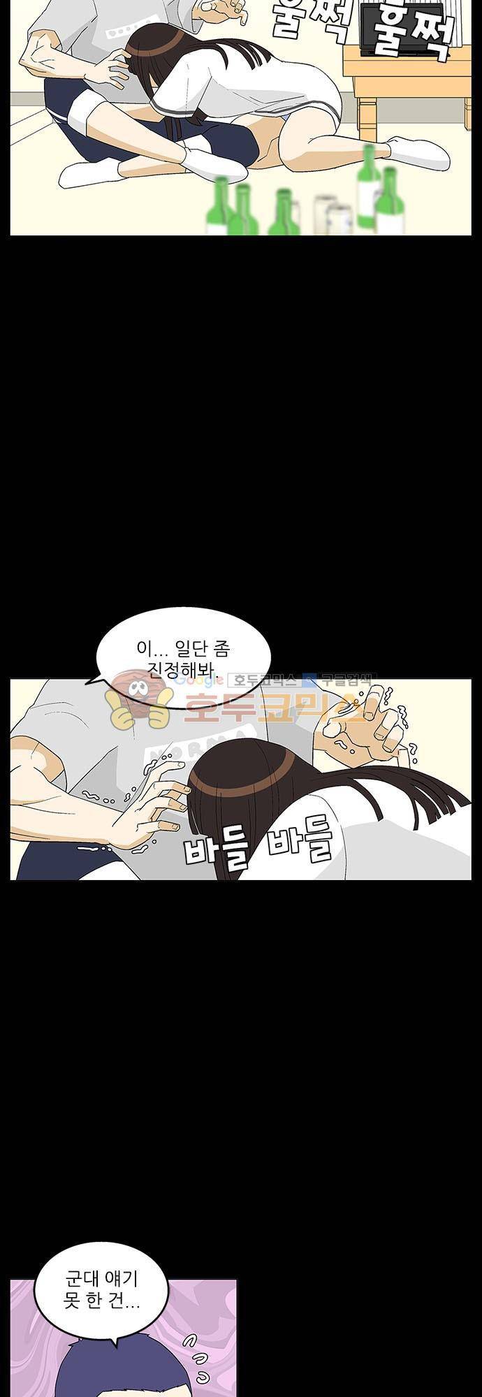 헤어져도 될까요? 43화 2