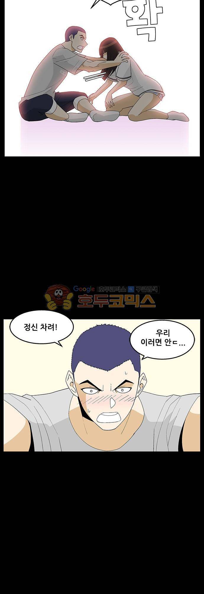 헤어져도 될까요? 43화 4
