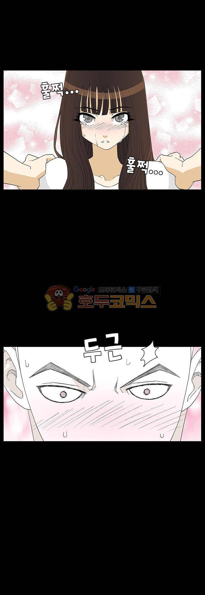 헤어져도 될까요? 43화 5