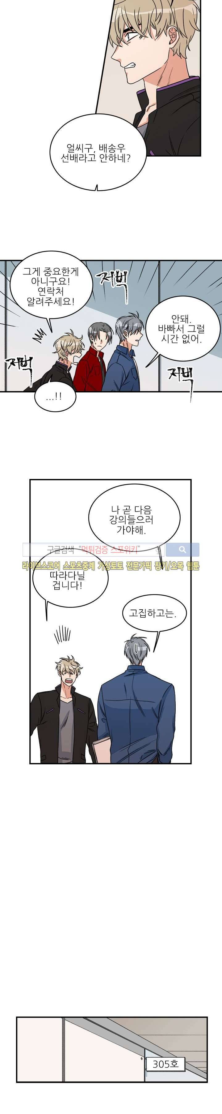 끝에서부터 한걸음 18화 2