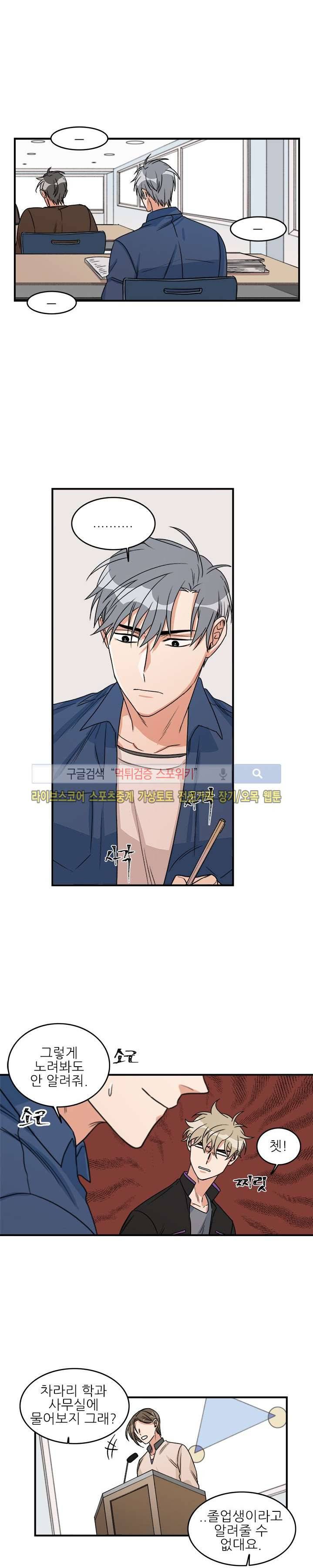 끝에서부터 한걸음 18화 3
