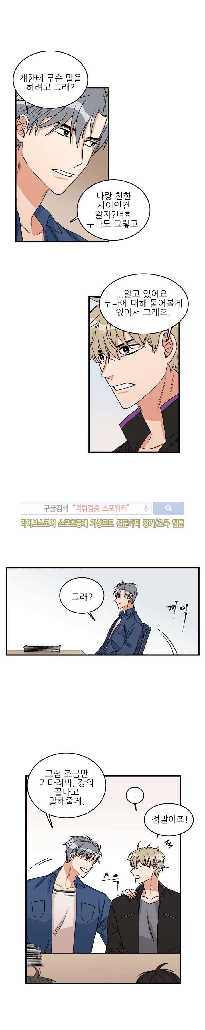 끝에서부터 한걸음 18화 4